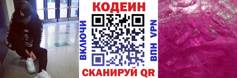 закладки  Велиж  Кодеин напиток Lean (лин) 