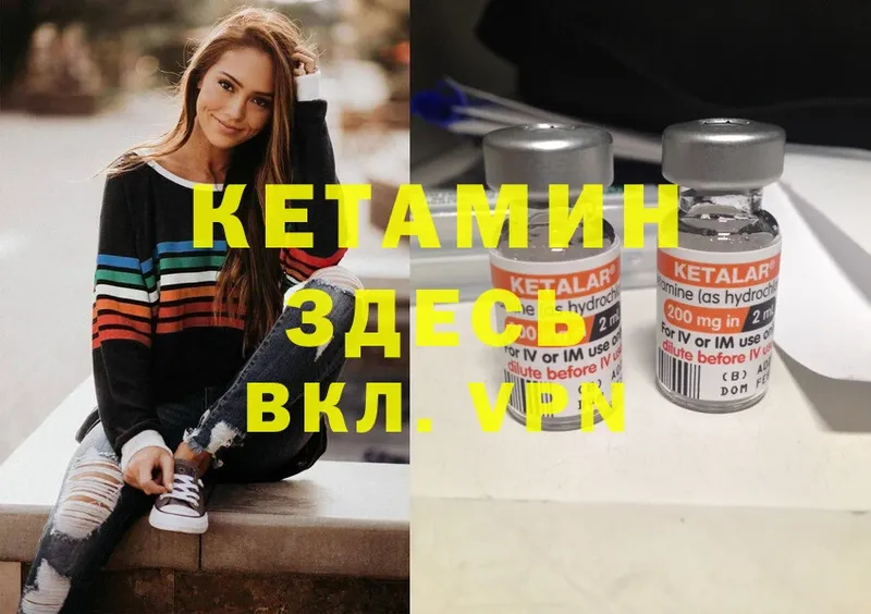 Кетамин ketamine  Велиж 